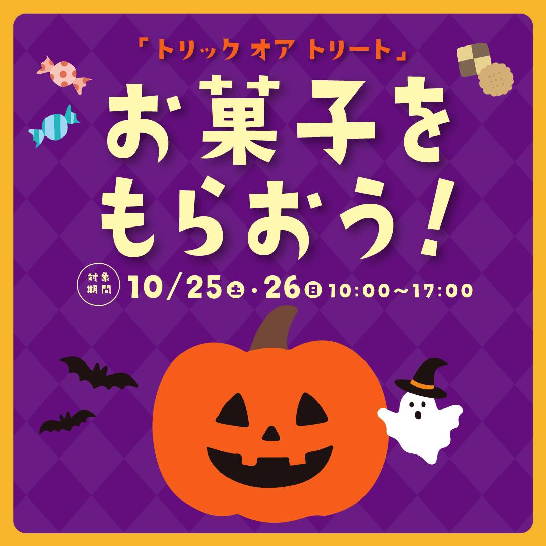 2025ハロウィン