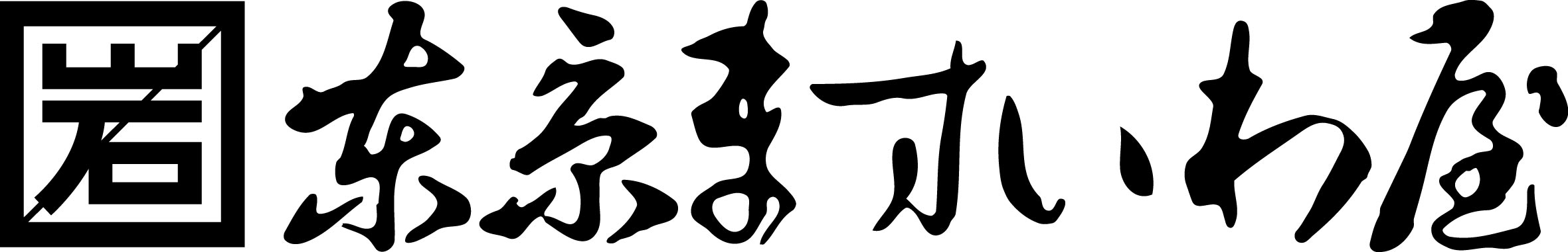 東京ますいわ屋