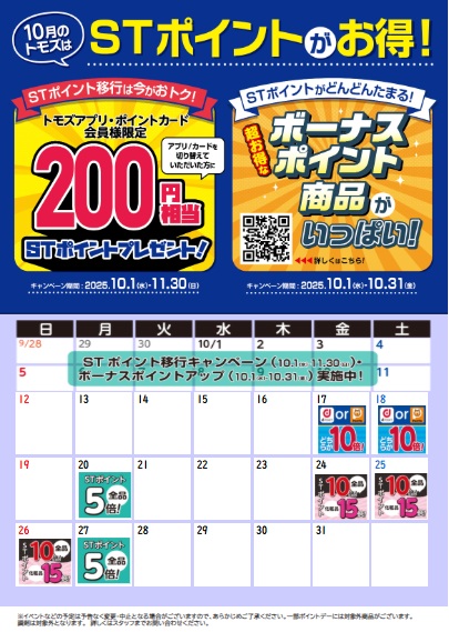 10月お得なイベントのお知らせ♪