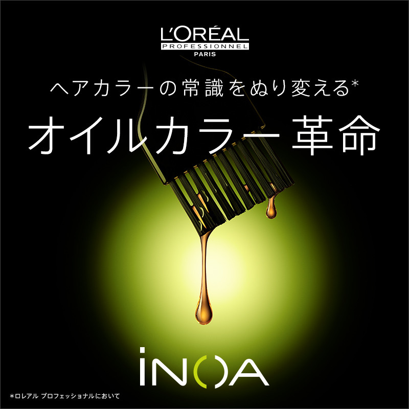 艶たっぷりオイルカラー！
