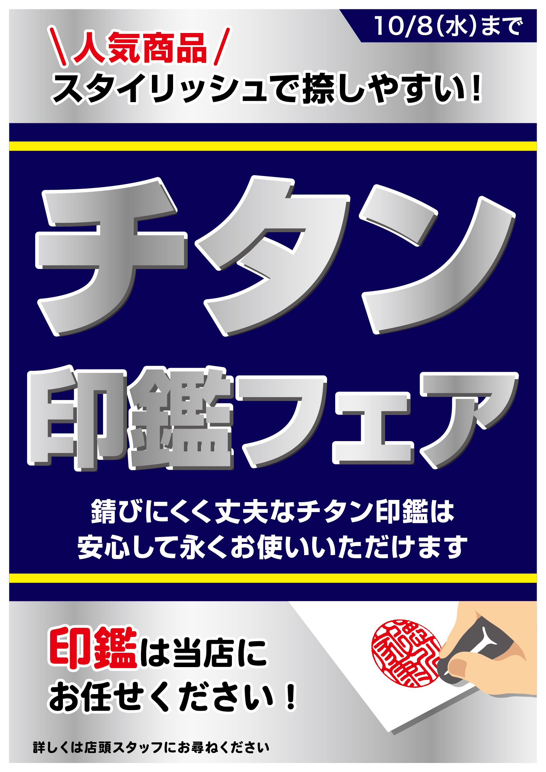 チタン印鑑フェア開催中