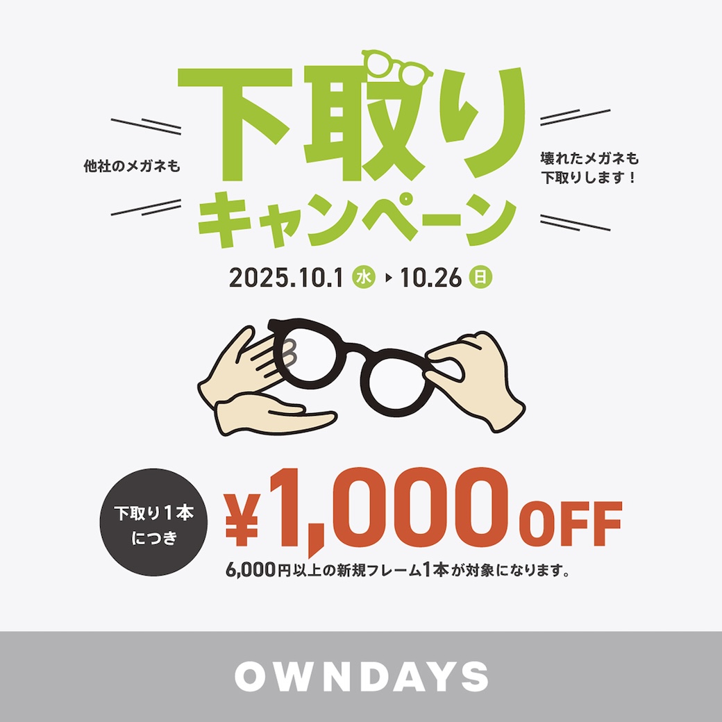 お得なキャンペーン