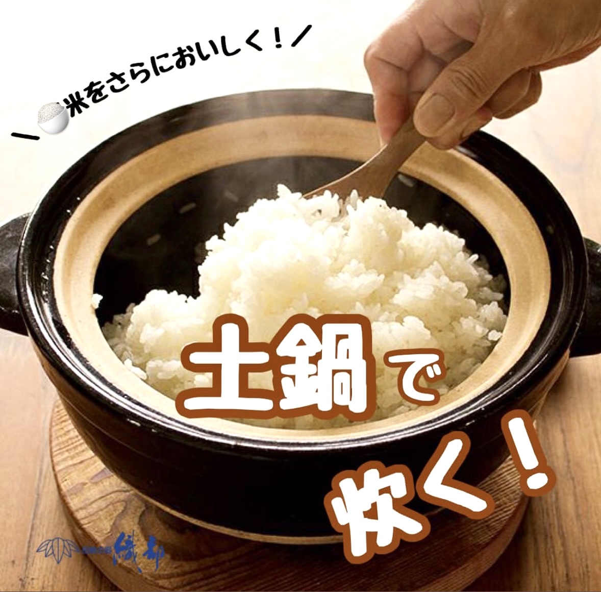 お米を美味しくいただく
