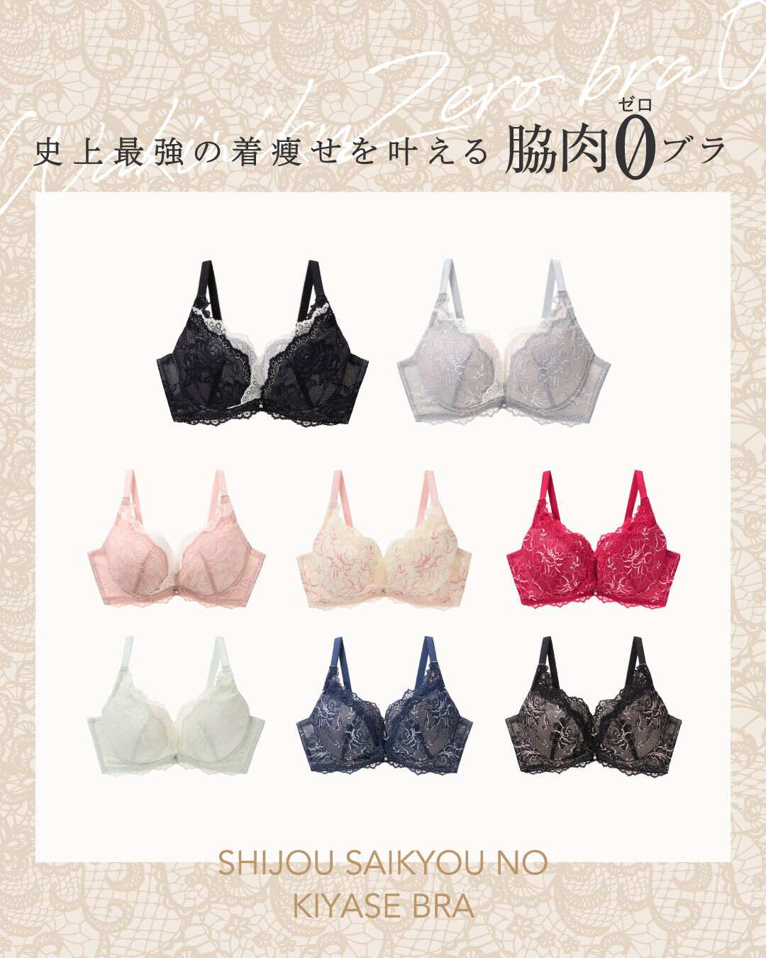 新登場！史上最強の着やせを叶える！