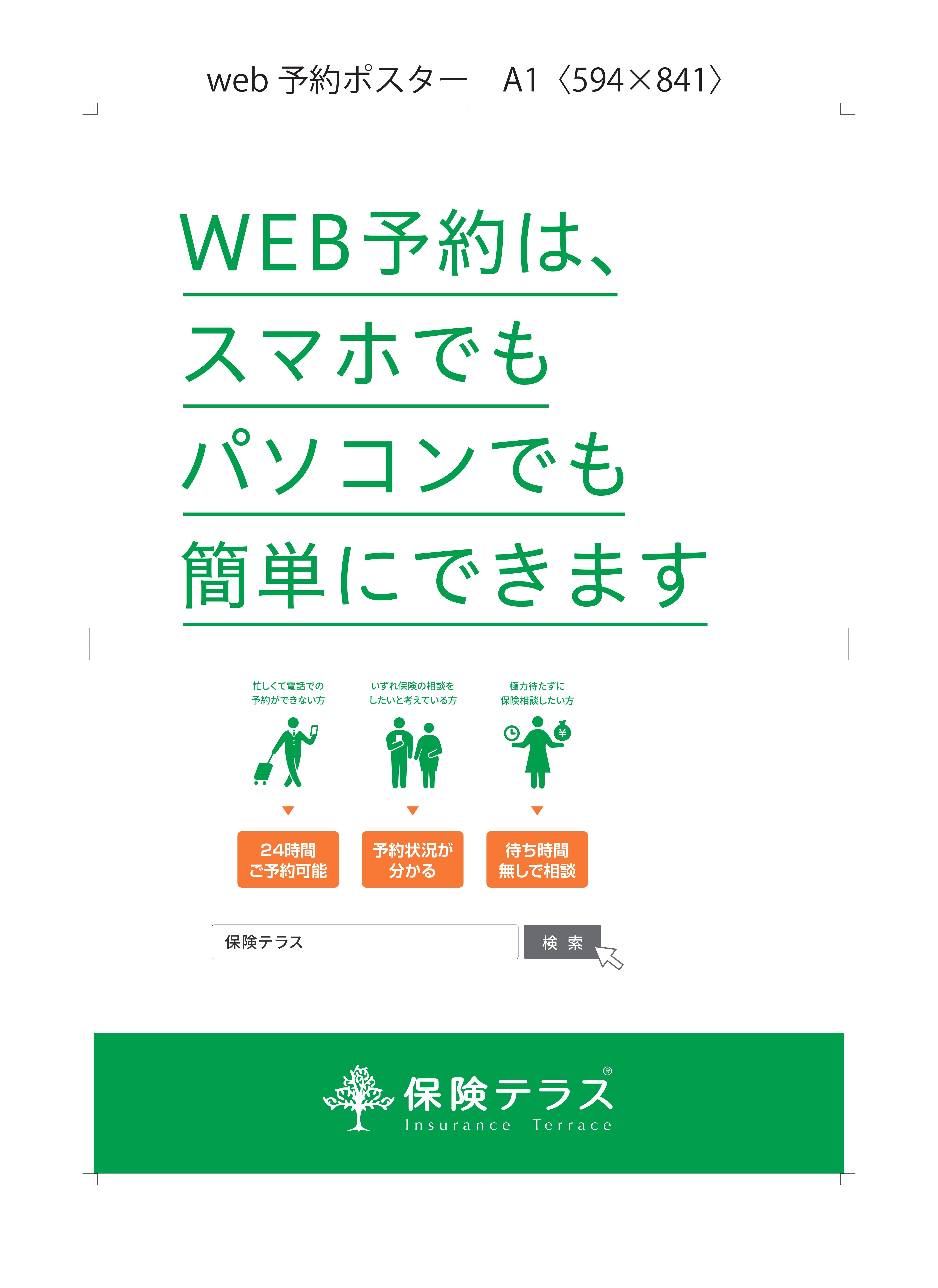 WEB予約が便利です♪