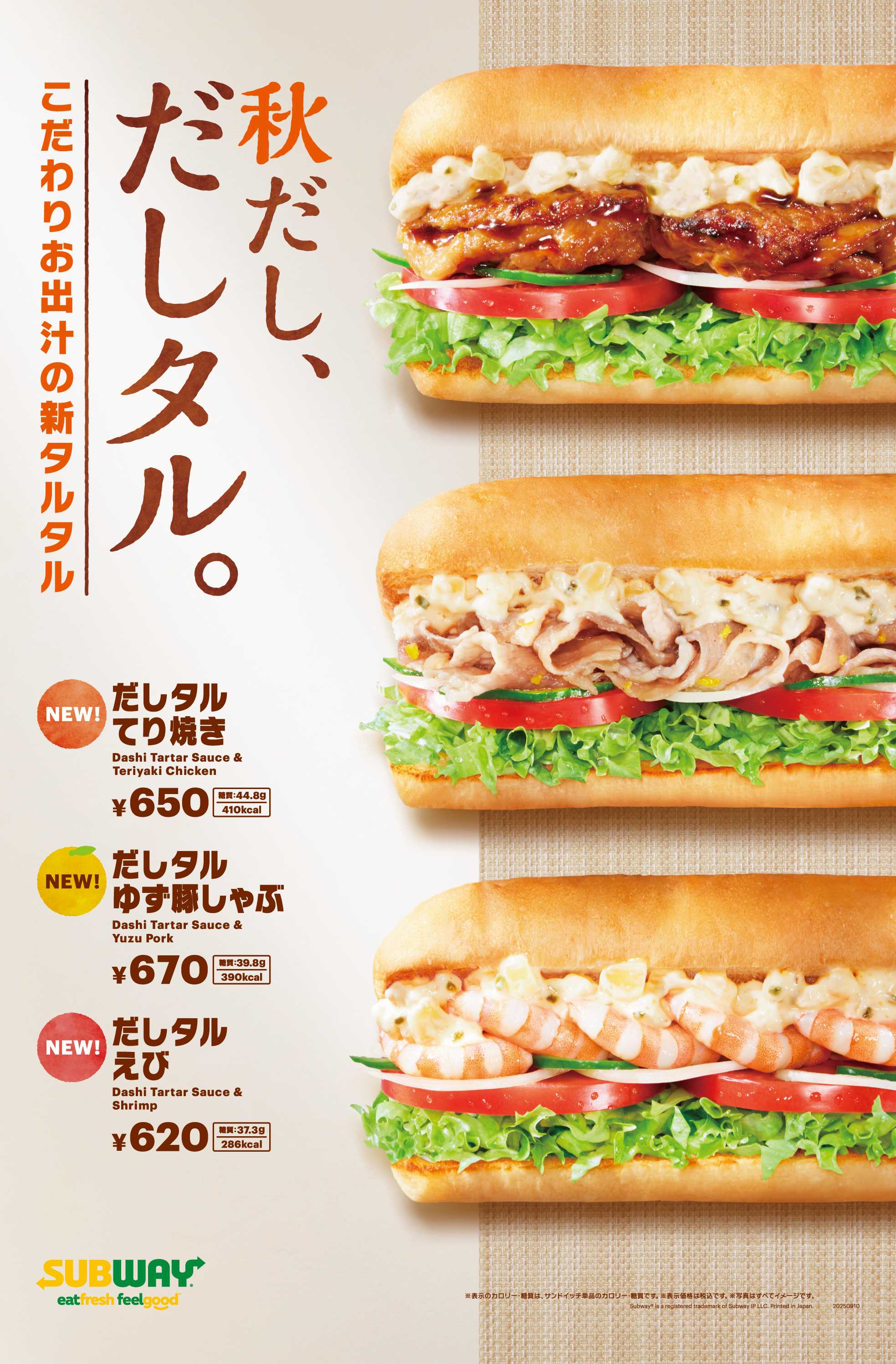 秋だし、だしタル。