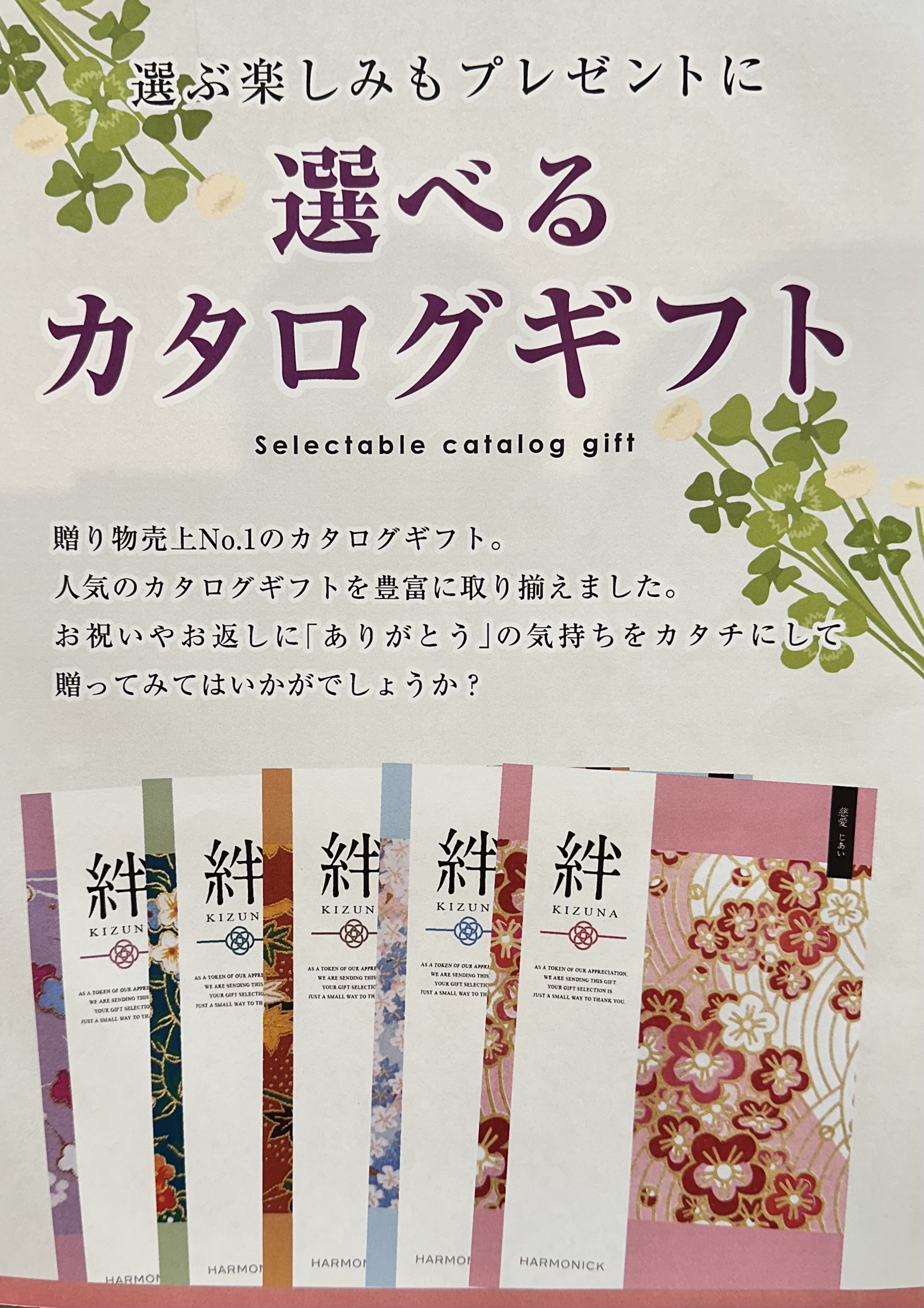 《織部のカタログギフト》