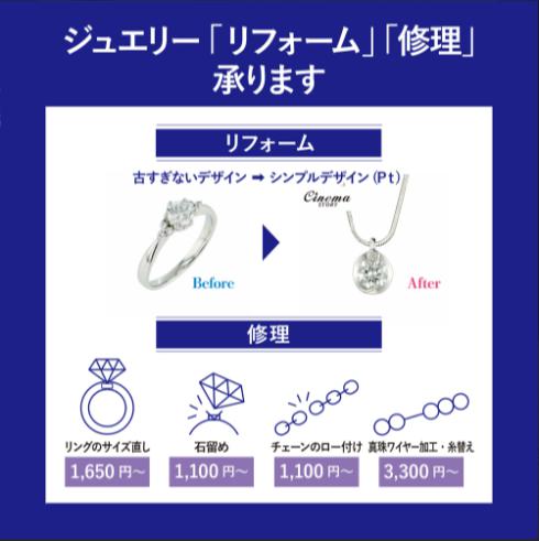 ジュエリー「リフォーム」「修理」承ります