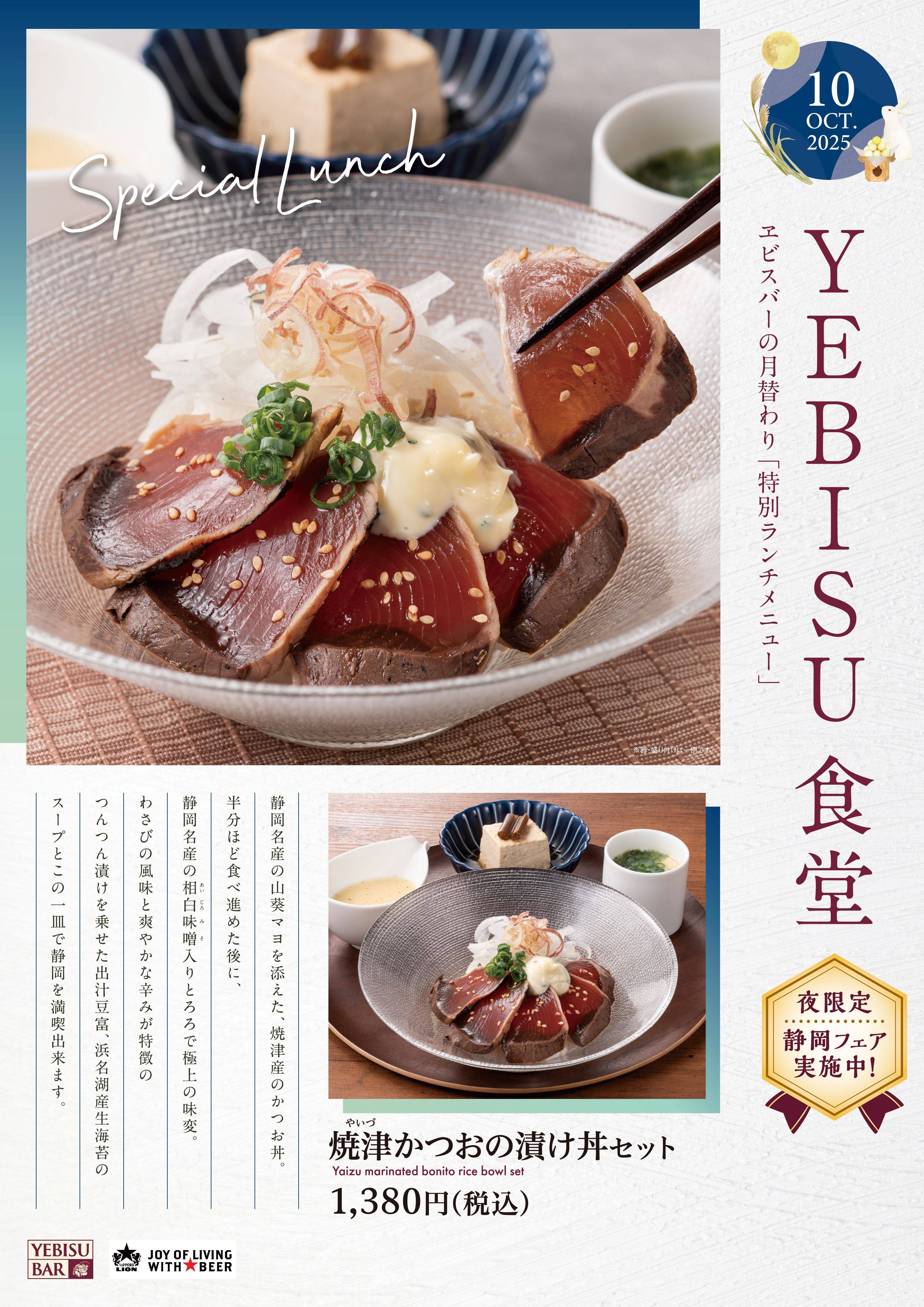 【エビスバー】今月のランチ