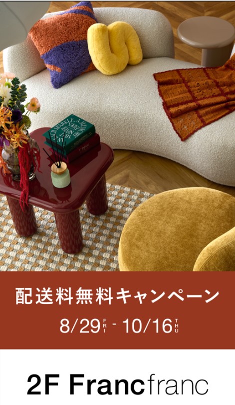 ＼配送料無料キャンペーン／  