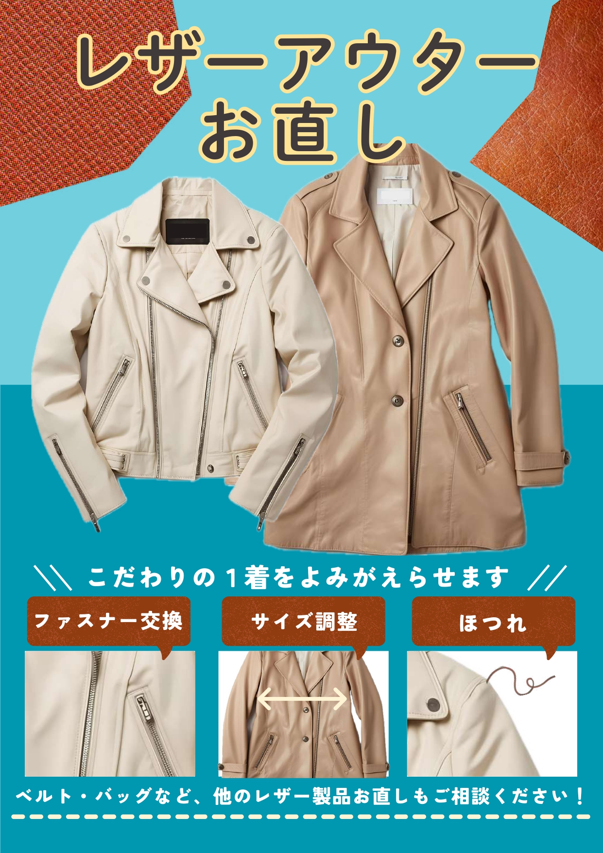 革・レザー製品のお直し受付中！